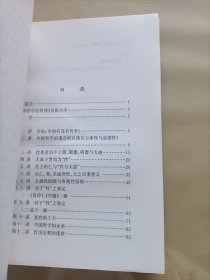 中国哲学的特质