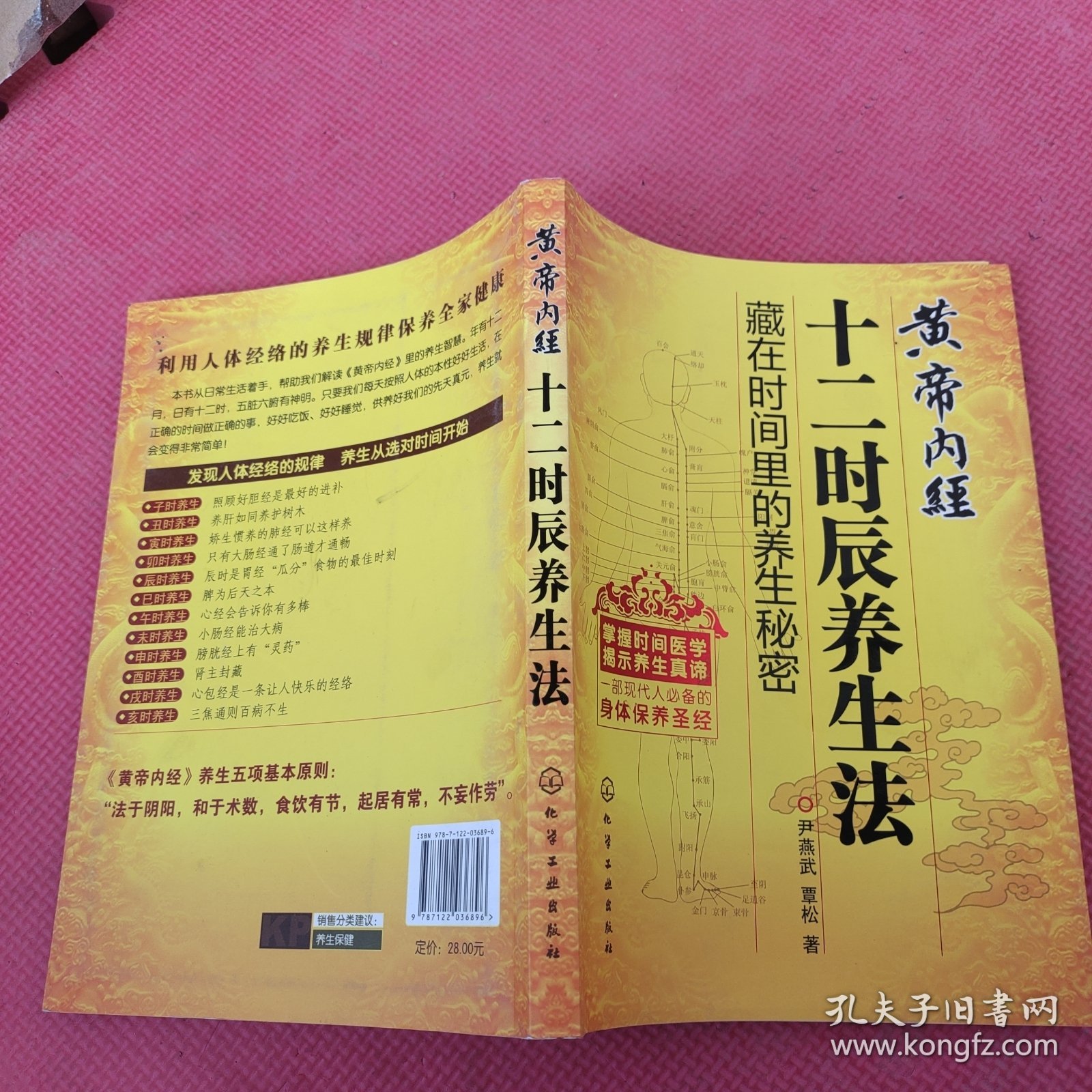 黄帝内经十二时辰养生法