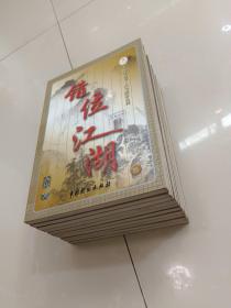 无极作品集·古今照影系列：错位江湖（全十册）