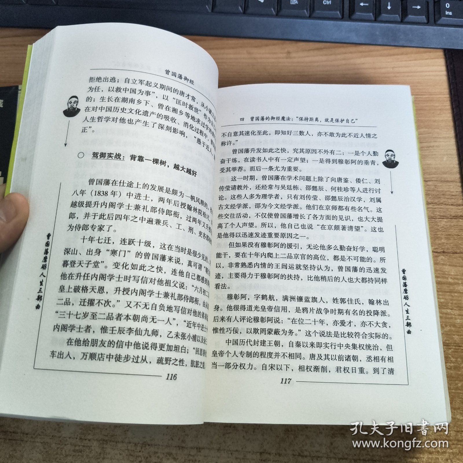 曾国藩磨砺人生三部曲(霸经、御经、策经)全三册