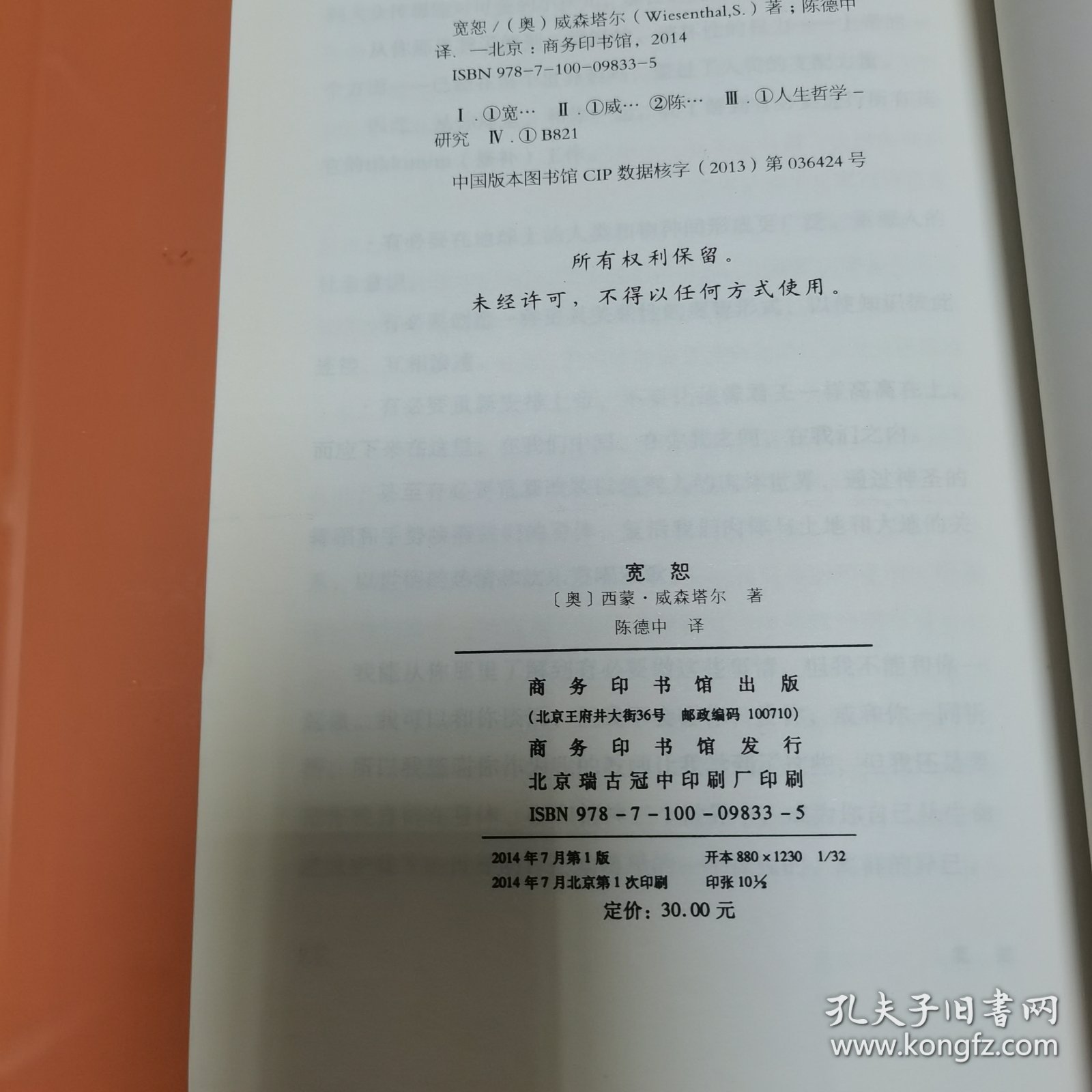 宽恕