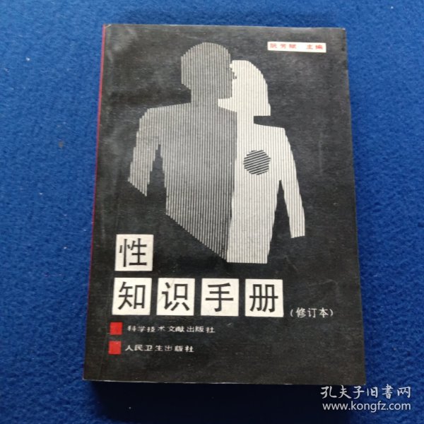 性知识手册