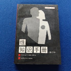 性知识手册