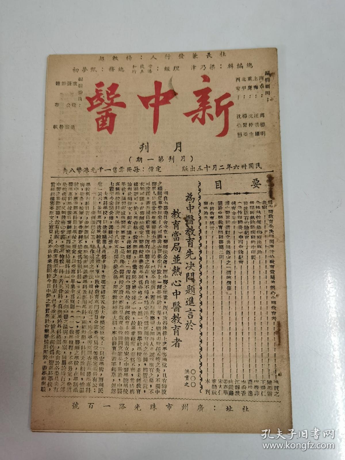 民国36年《新中医》月刊第一期