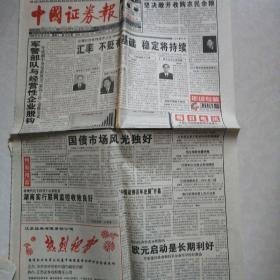 中国证劵报1998年12月15（今日16版全）江西昌九化工股份、《同创崛起》首发