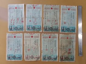 成都市合作社股票八张合售