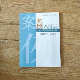 案例：北方券有限责任公司风险处置（2007年第2期 总第8期）