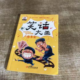 幽默笑话大王大合集 全4册 小学生幽默笑话大王故事书 3-6-9岁搞笑漫画 读笑话长智慧 老师推荐三四五六年级课外图书