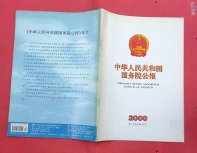 中华人民共和国国务院公报【2000年第13号】·