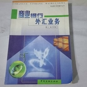 商业银行外汇业务【边缘黄斑】