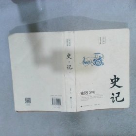 中华经典轻松读：史记（上中下，全三册）