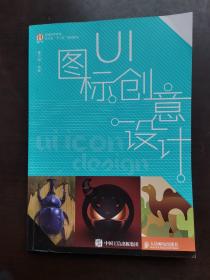 UI图标创意设计