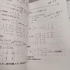 高等学校财经类专业核心课程教材·经济数学基础：线性代数习题解答