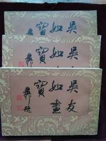 吴友如画宝 上中下3册全