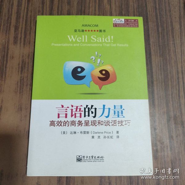 言语的力量：高效的商务呈现和谈话技巧