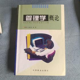 管理學概論