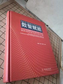 数智赋能 2022全国建筑院系建筑数字技术教学与研究学术研讨会论文集