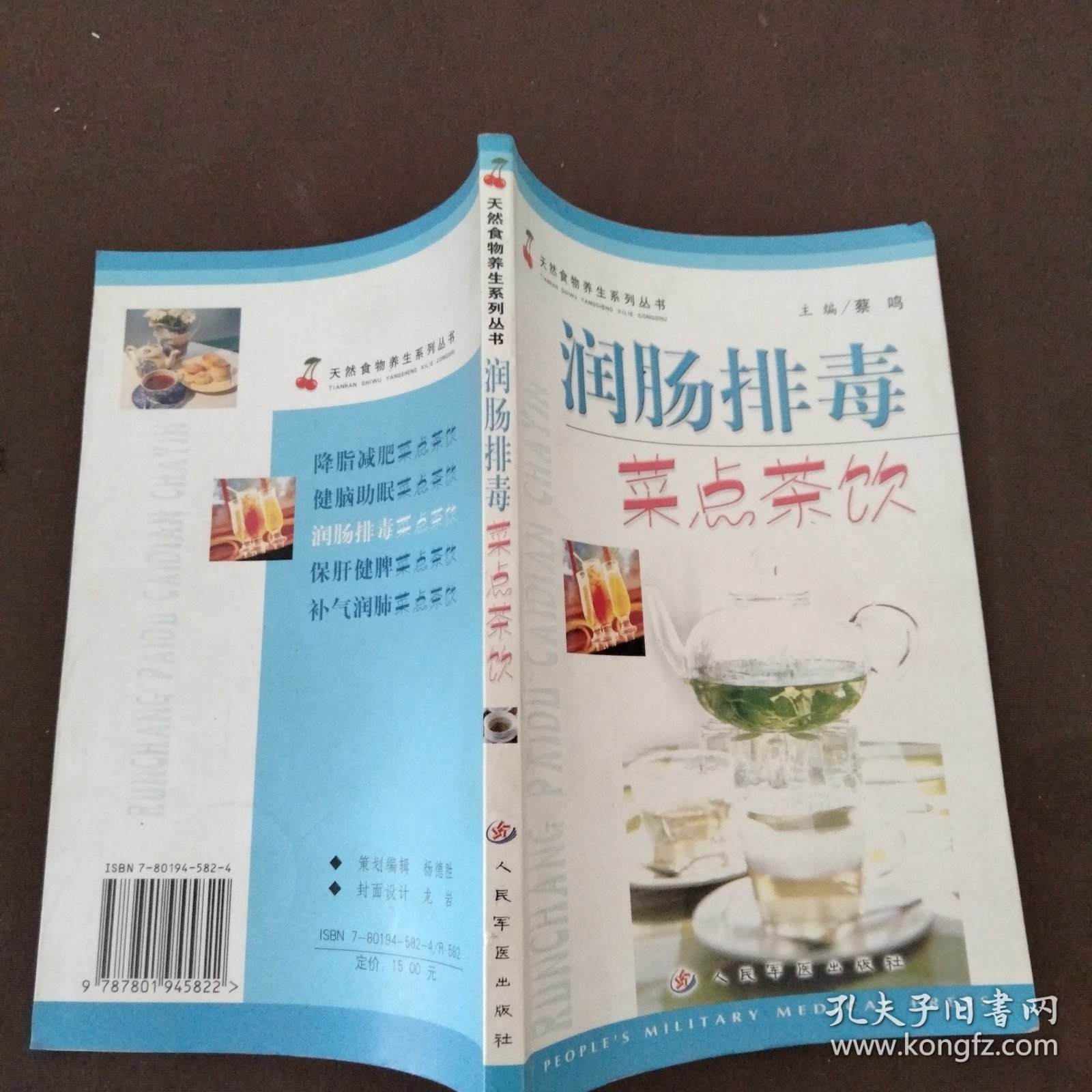 润肠排毒菜点茶饮