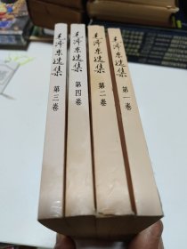 毛泽东选集1—4卷