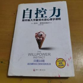 自控力：精装纪念版