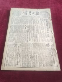 宁夏日报1952年10月30日