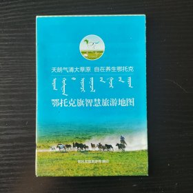 鄂托克旗智慧旅游地图
