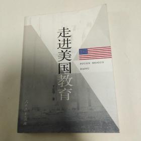 走进美国教育