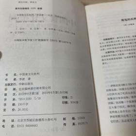 中国食文化批判：如何走出"民以食为天"的囚笼