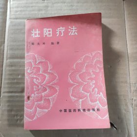 壮阳疗法