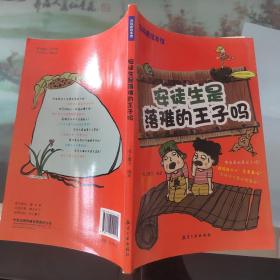 安徒生是落难的王子吗——冷科普绘本馆