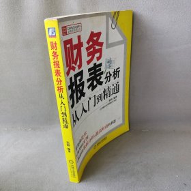 财务报表分析从入门到精通