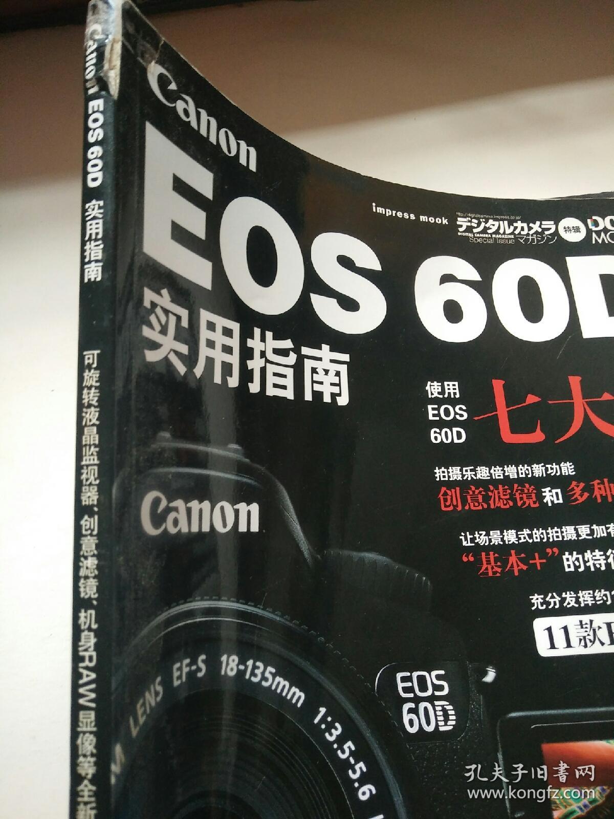 EOS60D实用指南