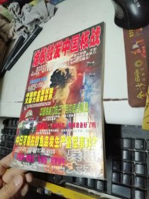 兵器大观 增刊 谁敢触发中国核战