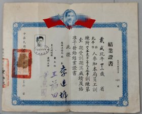 1977年 高雄港务局 结业证书