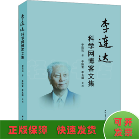 李連達(dá)科學(xué)網(wǎng)博客文集