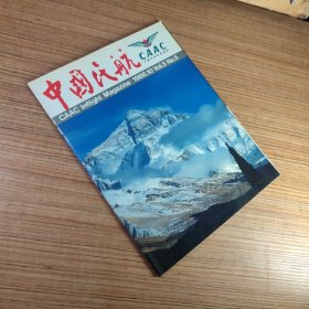 中国民航杂志1986年10月 1986.5 Col.5 No.5