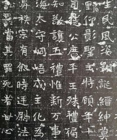 北魏青州刺史元禹墓志铭原碑拓片