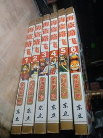 海盗路飞（1-6册全）