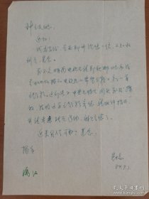 曾宪瑞（著名诗人、词作家，《南方文学》主编、社长，桂林市文联副主席，中国音乐文学学会常务理事、广西音乐文学学会会长，歌词代表作《苦苦的乡恋》《京岛的小路》《红水河，太阳河》《月下情歌》《篝火，燃烧的花朵》等）信札一通一页。存放位置2-2-5