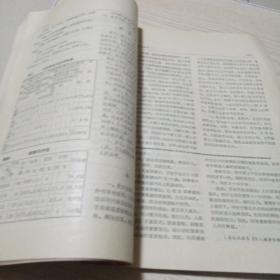 按摩与导引1985年第5期（总5期）