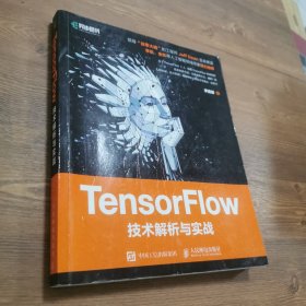 TensorFlow技术解析与实战