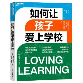 如何让孩子爱上学校