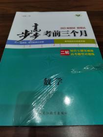 2023步步高考前三个月二轮知识专题突破练数学