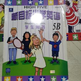 新目标小学英语. 5B