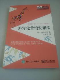 差异化营销发想法(双色)