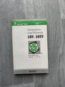 法理学：法律哲学（影印本）