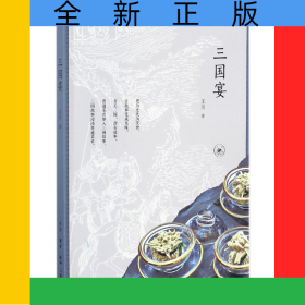 三國宴