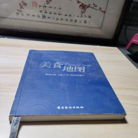 美食地图:寻找北京、上海、广州、深圳最佳餐厅