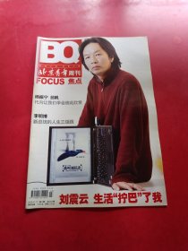 北京青年周刊 2008年 1.17