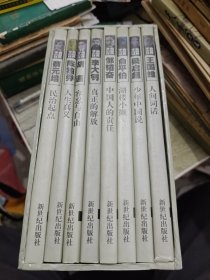 学者小品经典(第一辑)(八本) 1998年一版一印